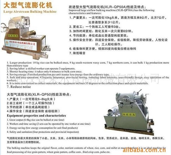 追求質(zhì)量不斷創(chuàng)新，一直被仿冒的大型氣流膨化機(jī)